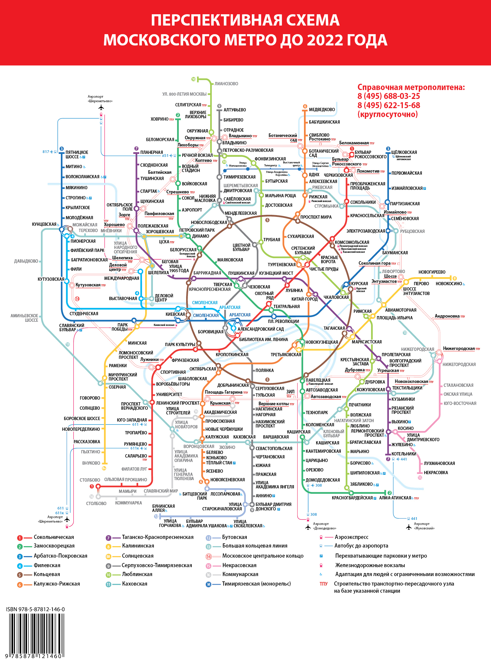 Фото Карта Метро Москвы 2022 Года