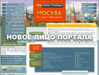 Новое лицо портала Новый дизайн сайта