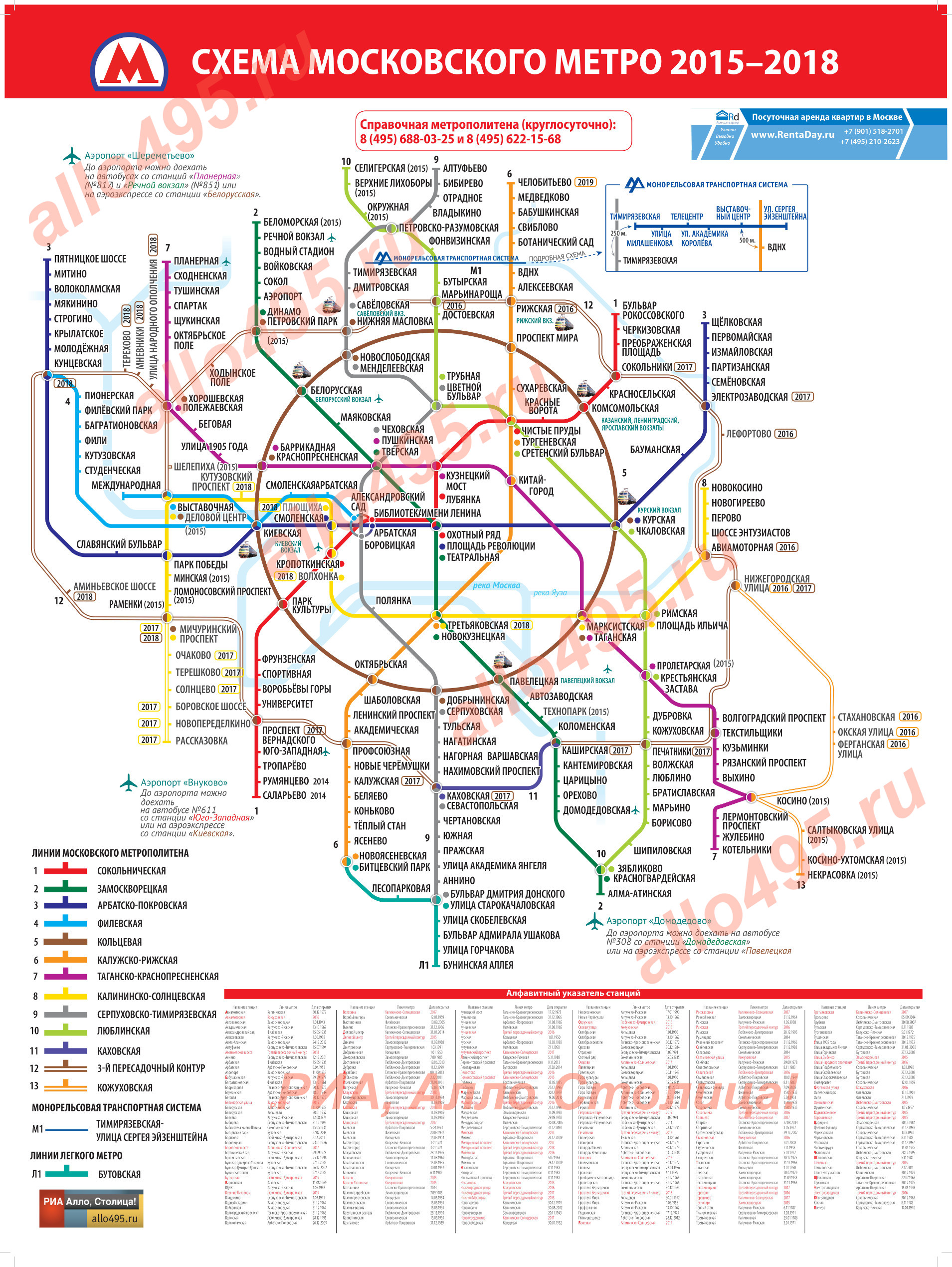 Метрополитен москва схема 2024 год